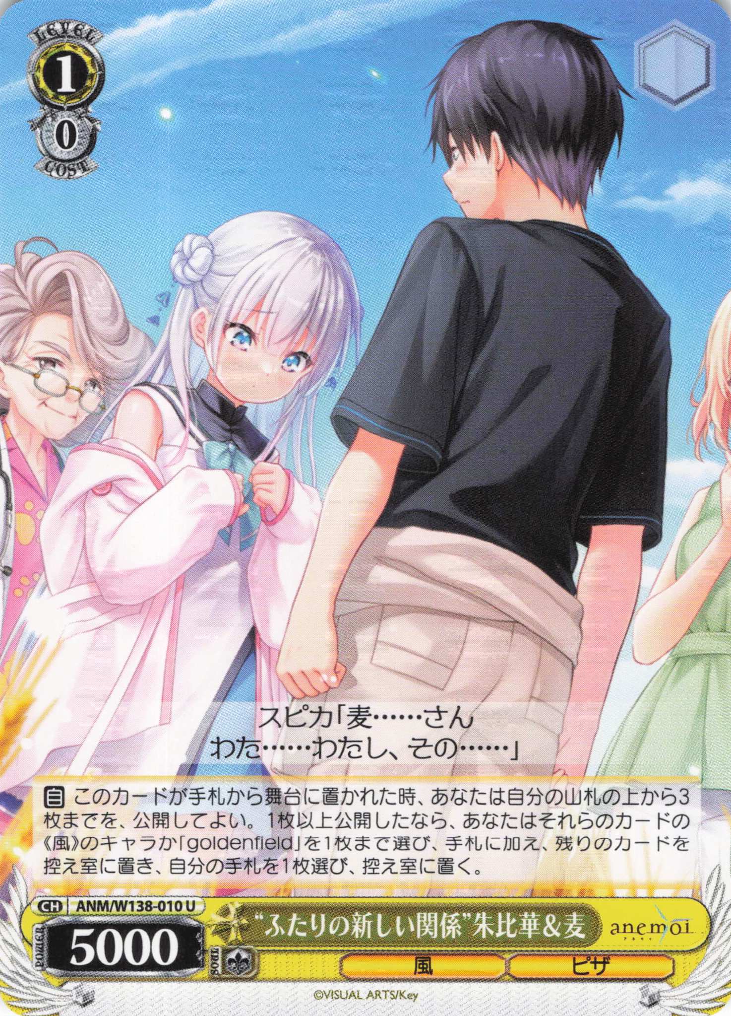 “ふたりの新しい関係”朱比華＆麦(U)(ANM/W138-010)